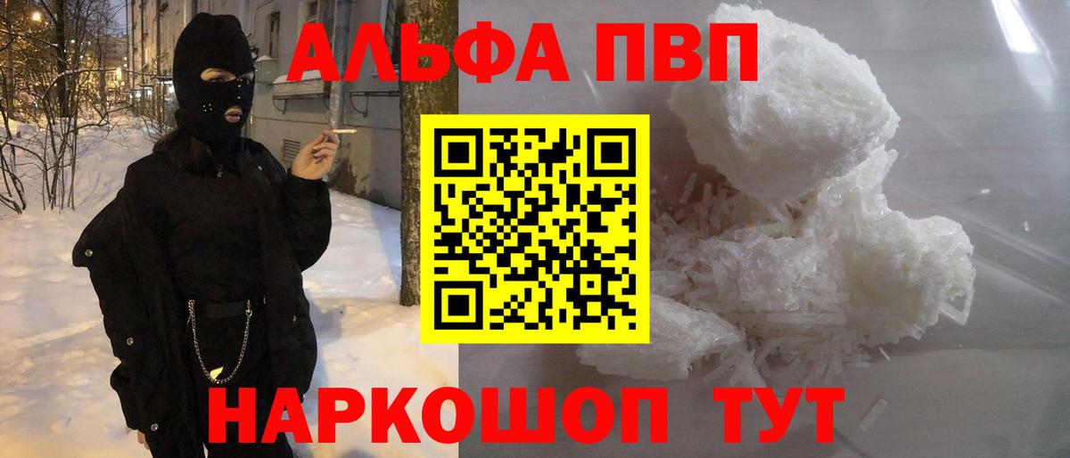 Alfa_PVP кристаллы Гуково
