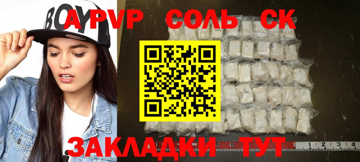 Alpha-PVP Crystall  Alpha-PVP Соль  A-PVP  Гуково  Вход с VPN 