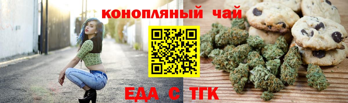 Еда ТГК марихуана  Вход с VPN  Гуково 