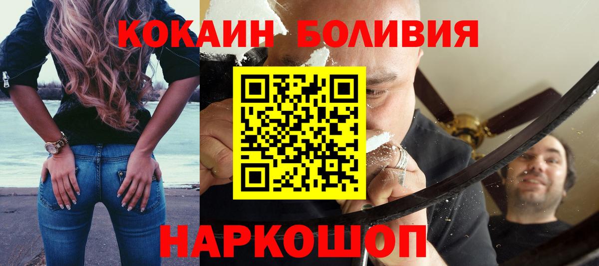 Cocaine Эквадор  Кокаин  Вход с VPN  Гуково  COCAIN Columbia 
