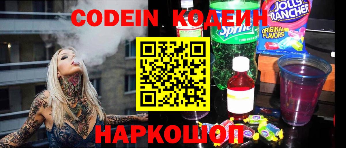 Codein Purple Drank  Codein напиток Lean (лин)  Гуково  Вход с VPN 