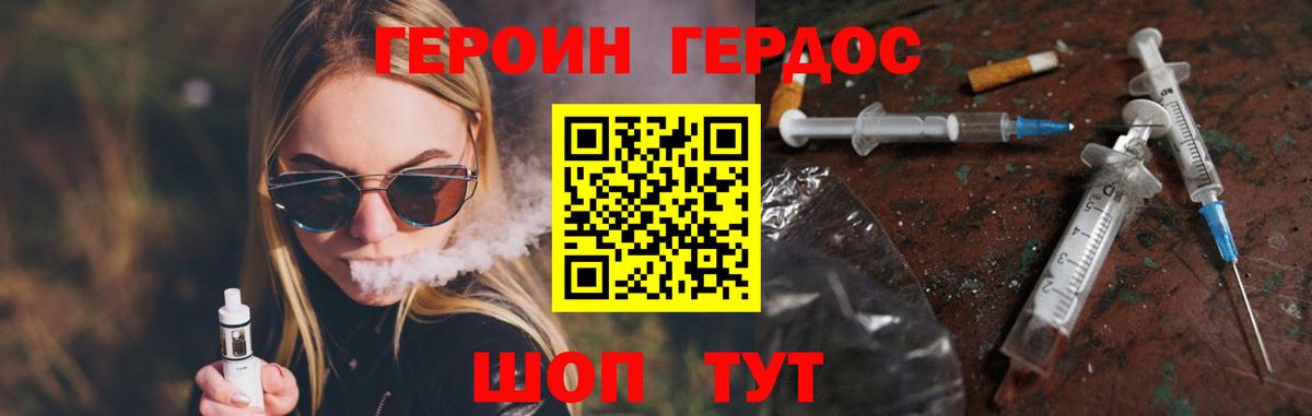 ГЕРОИН VHQ  Вход с VPN  Гуково 