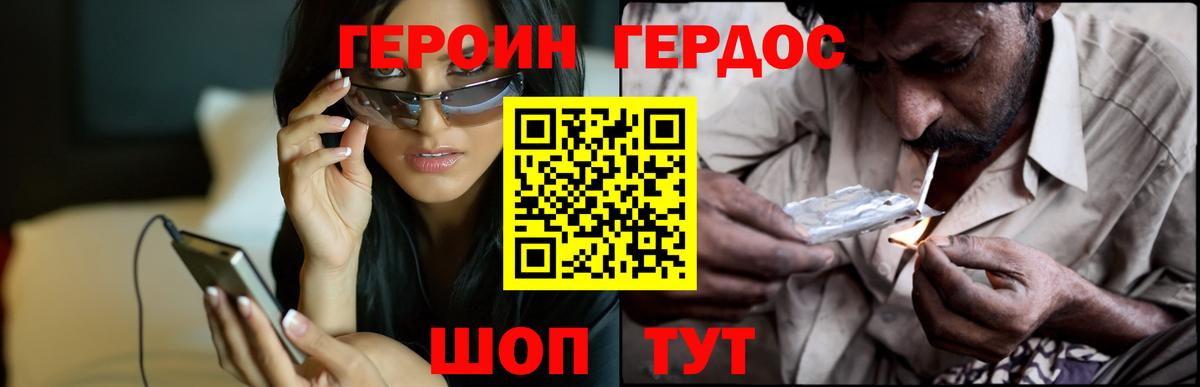 ГЕРОИН Heroin Гуково