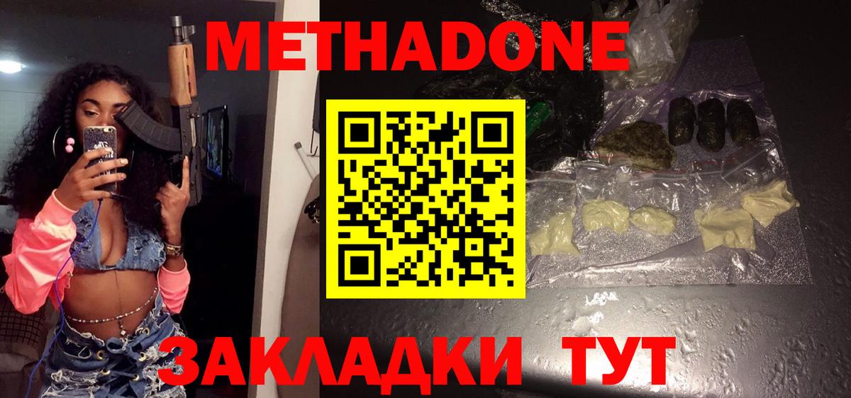Метадон мёд  МЕТАДОН methadone  Вход с VPN  кракен ссылки  Гуково 