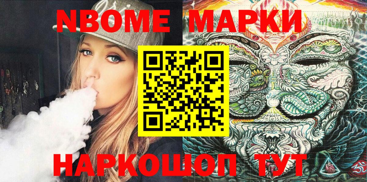 Гуково  Марки N-bome  Вход с VPN  Марки NBOMe 1,5мг 