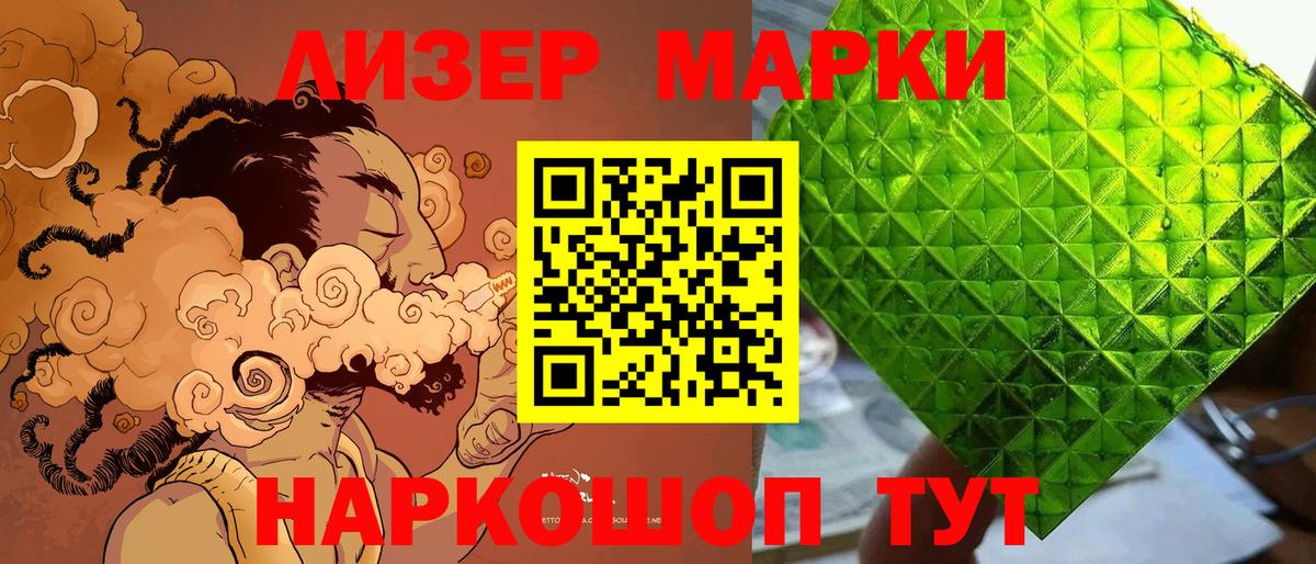 Марки NBOMe 1,5мг Гуково