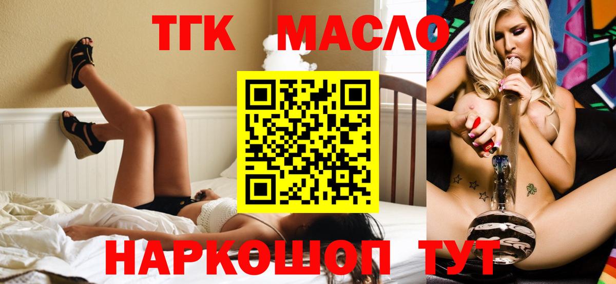 Гуково  Дистиллят ТГК концентрат  Вход с VPN 